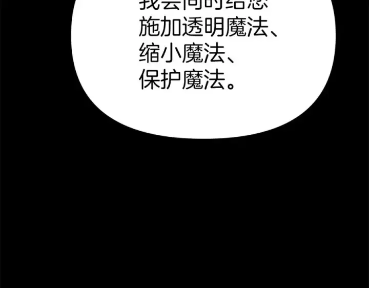 漫画《我在死敌家当团宠》第40话 夜游穿帮了！ ？第63张图