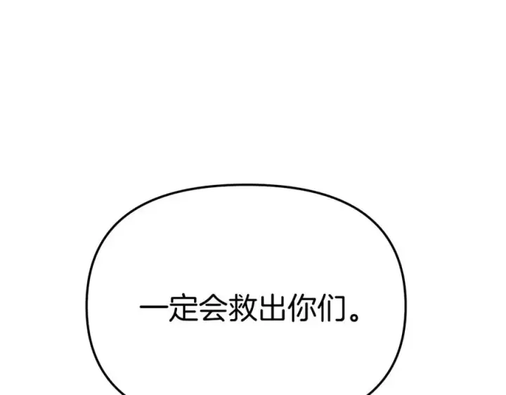 漫画《我在死敌家当团宠》第40话 夜游穿帮了！ ？第70张图