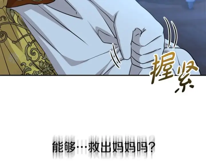 漫画《我在死敌家当团宠》第40话 夜游穿帮了！ ？第74张图