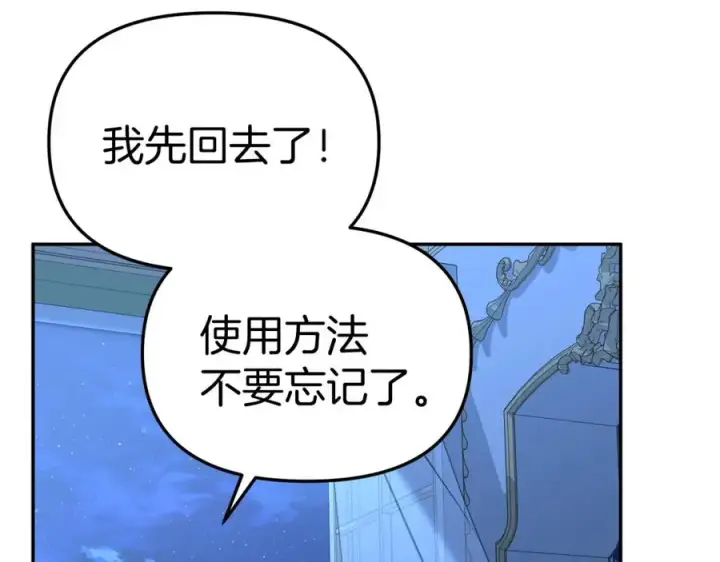 漫画《我在死敌家当团宠》第40话 夜游穿帮了！ ？第86张图