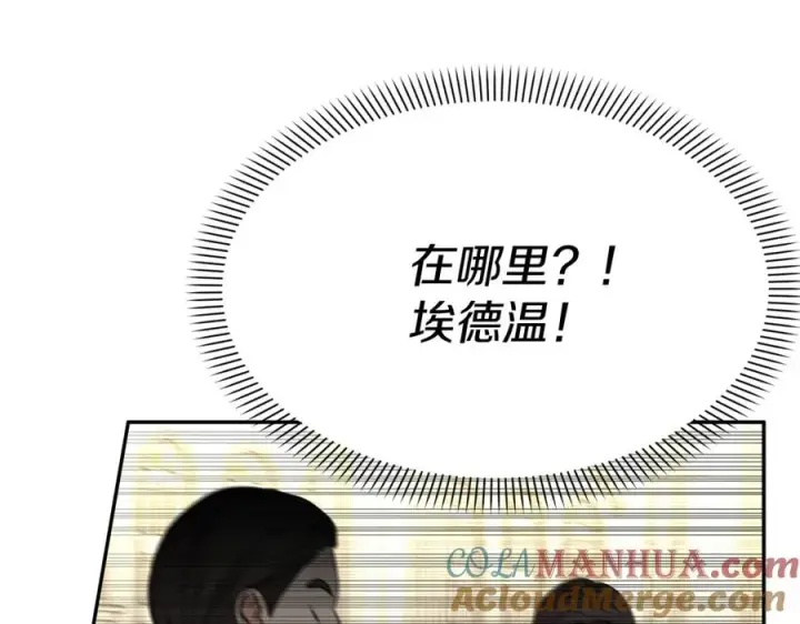 漫画《我在死敌家当团宠》第41话 最好的礼物第101张图