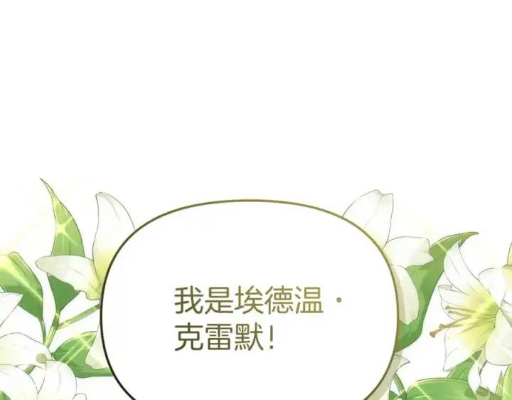 漫画《我在死敌家当团宠》第41话 最好的礼物第118张图