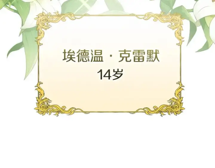 漫画《我在死敌家当团宠》第41话 最好的礼物第122张图
