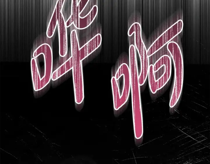 漫画《我在死敌家当团宠》第41话 最好的礼物第124张图