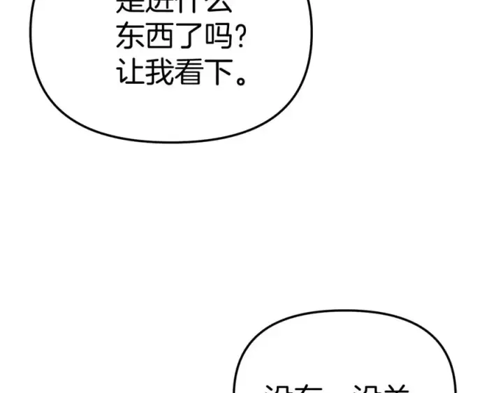 漫画《我在死敌家当团宠》第41话 最好的礼物第147张图