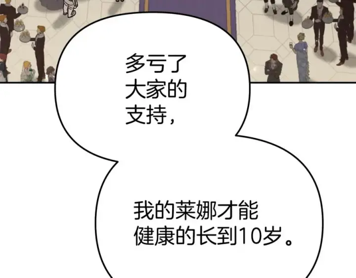 漫画《我在死敌家当团宠》第41话 最好的礼物第203张图