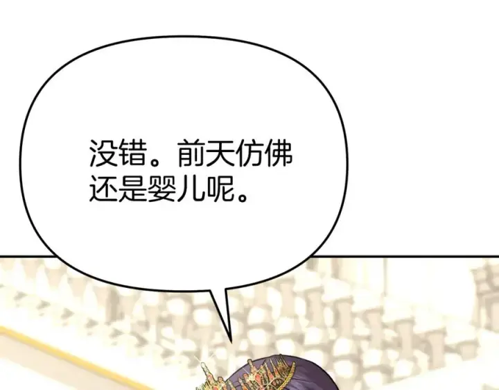 漫画《我在死敌家当团宠》第41话 最好的礼物第206张图