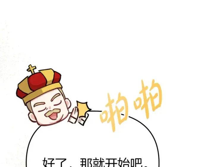 漫画《我在死敌家当团宠》第41话 最好的礼物第219张图