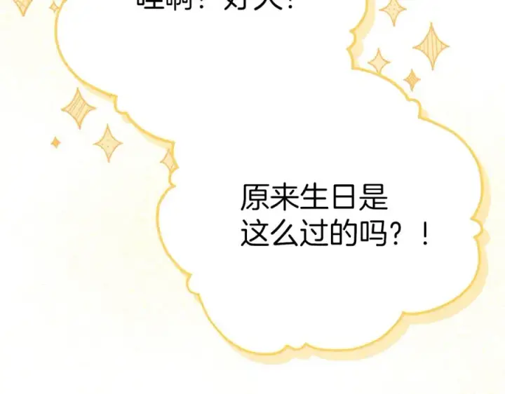 漫画《我在死敌家当团宠》第41话 最好的礼物第228张图