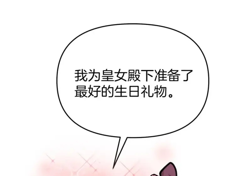 漫画《我在死敌家当团宠》第41话 最好的礼物第231张图