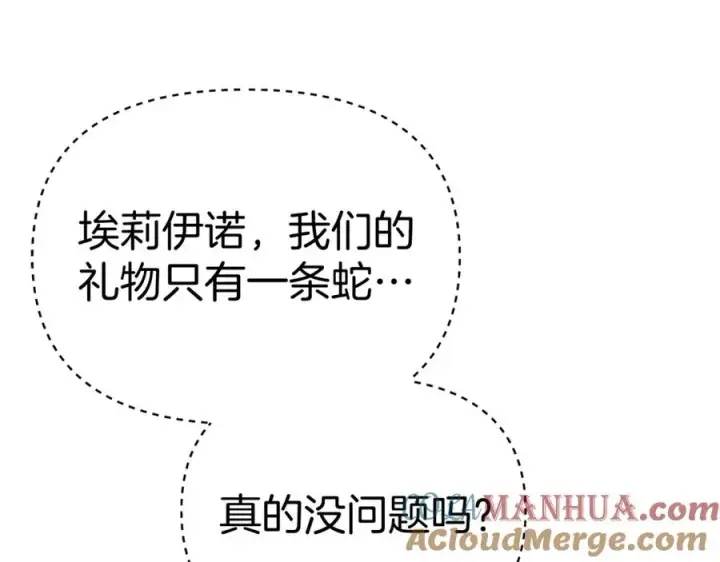 漫画《我在死敌家当团宠》第41话 最好的礼物第237张图