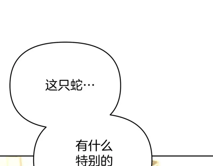 漫画《我在死敌家当团宠》第41话 最好的礼物第263张图