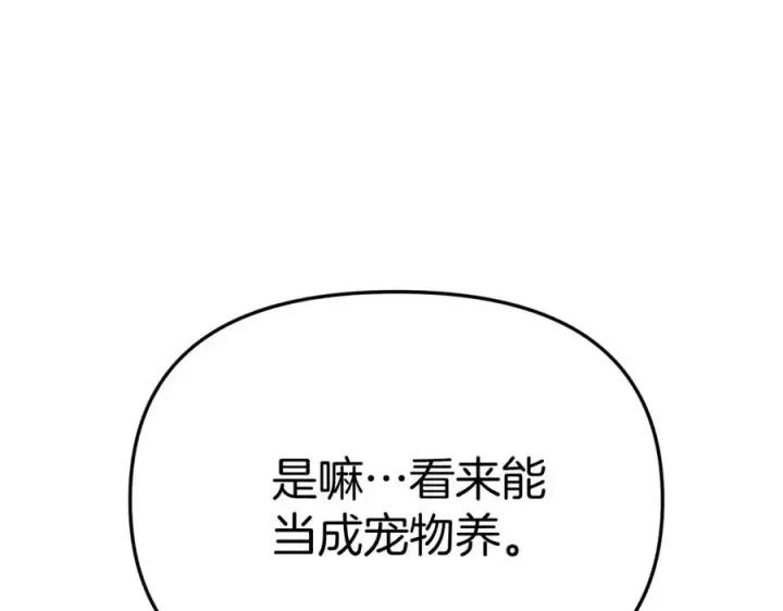 漫画《我在死敌家当团宠》第41话 最好的礼物第267张图