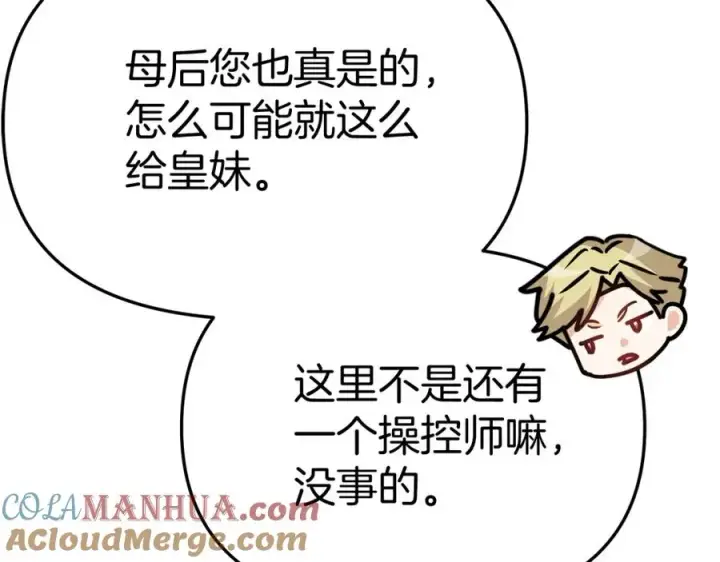 漫画《我在死敌家当团宠》第41话 最好的礼物第281张图