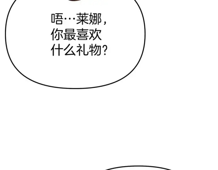 漫画《我在死敌家当团宠》第41话 最好的礼物第283张图