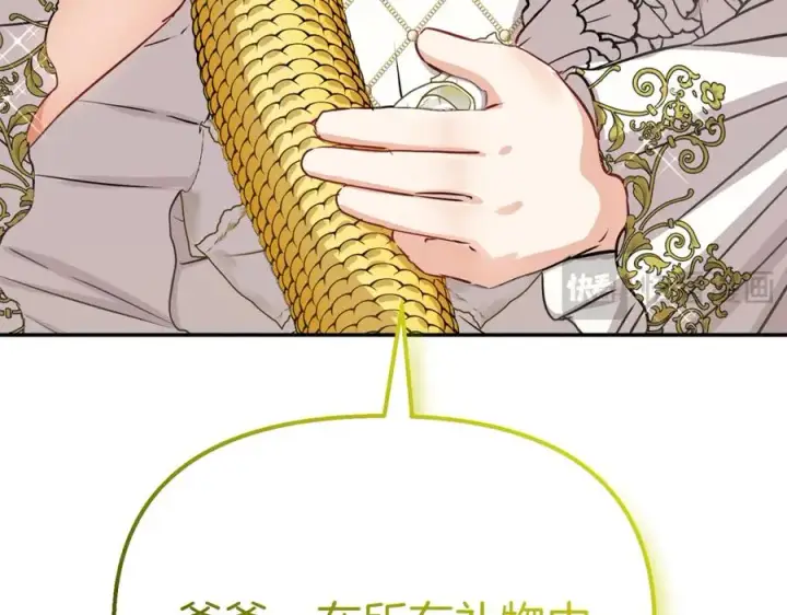 漫画《我在死敌家当团宠》第41话 最好的礼物第310张图