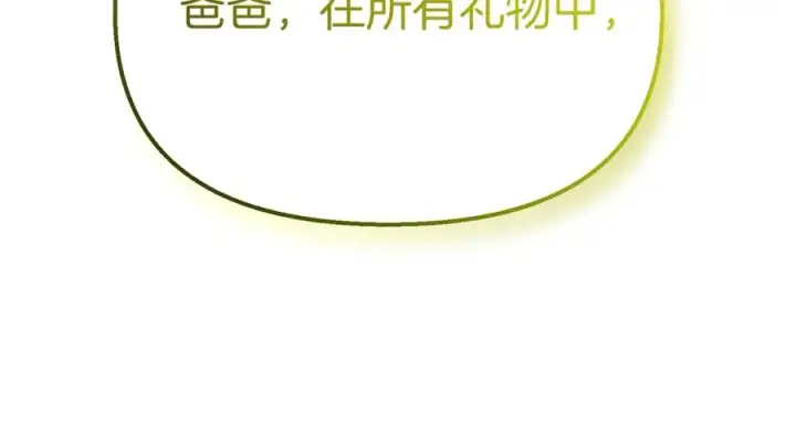 漫画《我在死敌家当团宠》第41话 最好的礼物第311张图