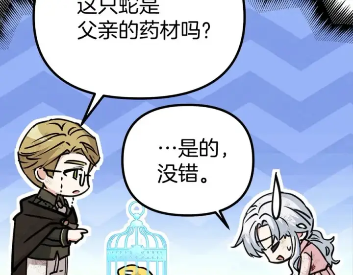 漫画《我在死敌家当团宠》第41话 最好的礼物第78张图