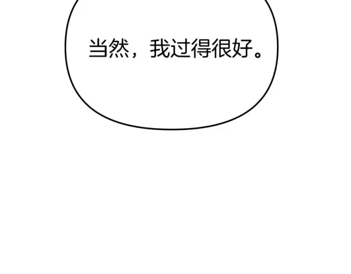 漫画《我在死敌家当团宠》第41话 最好的礼物第83张图