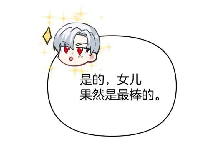 漫画《我在死敌家当团宠》第41话 最好的礼物第86张图
