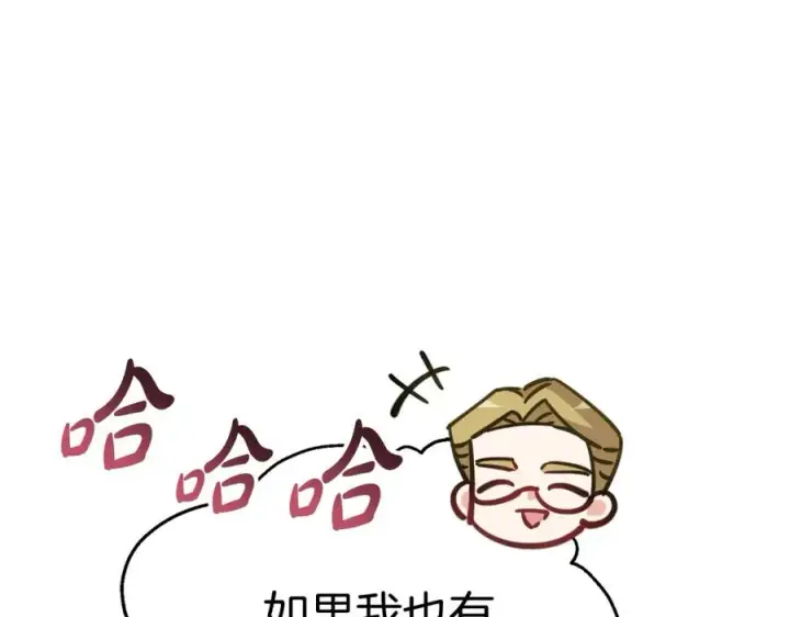 漫画《我在死敌家当团宠》第41话 最好的礼物第87张图