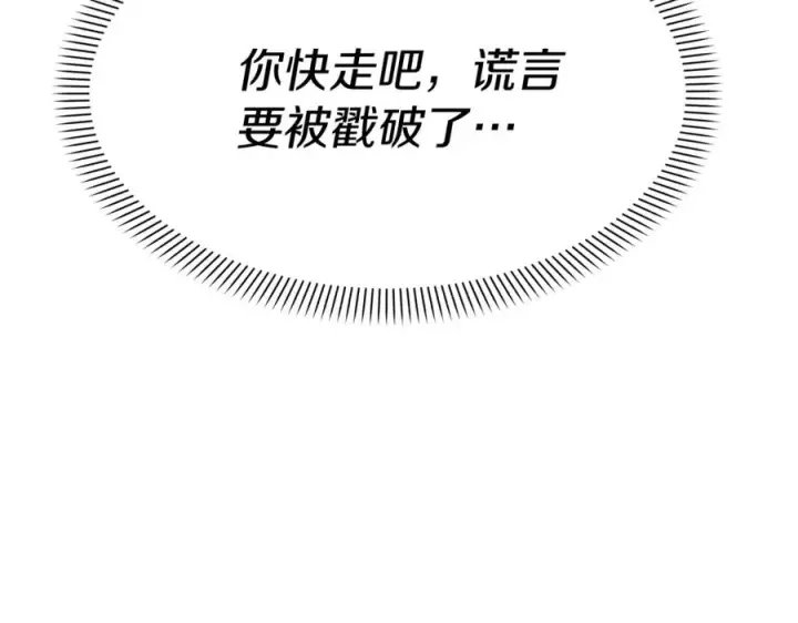 漫画《我在死敌家当团宠》第41话 最好的礼物第90张图