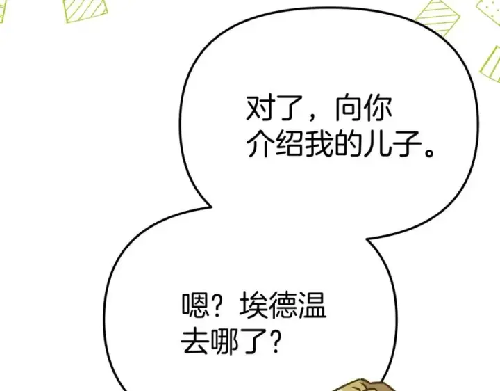 漫画《我在死敌家当团宠》第41话 最好的礼物第92张图
