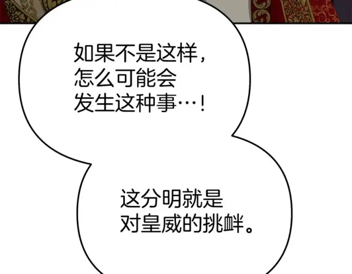《我在死敌家当团宠》第42话 真正的生辰礼图104