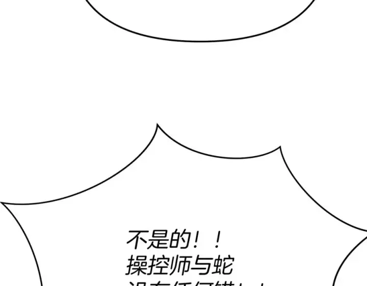 《我在死敌家当团宠》第42话 真正的生辰礼图106