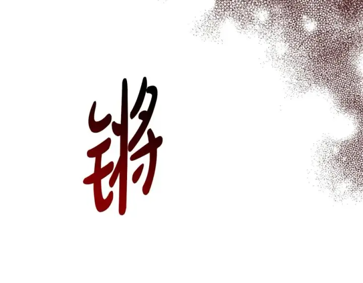 《我在死敌家当团宠》第42话 真正的生辰礼图122