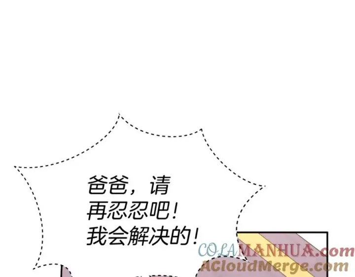 《我在死敌家当团宠》第42话 真正的生辰礼图153