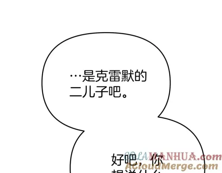 《我在死敌家当团宠》第42话 真正的生辰礼图169