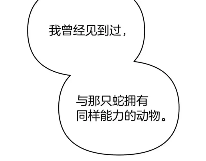 《我在死敌家当团宠》第42话 真正的生辰礼图176