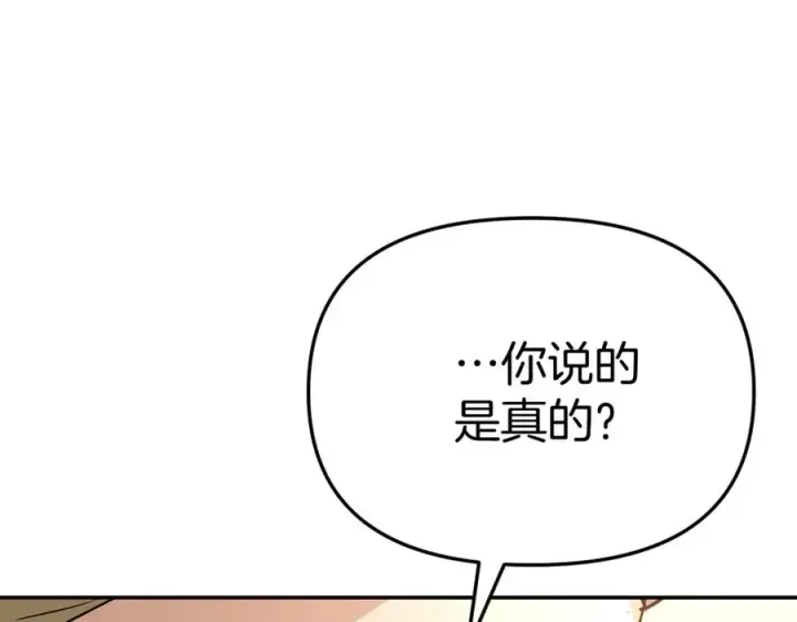 《我在死敌家当团宠》第42话 真正的生辰礼图178