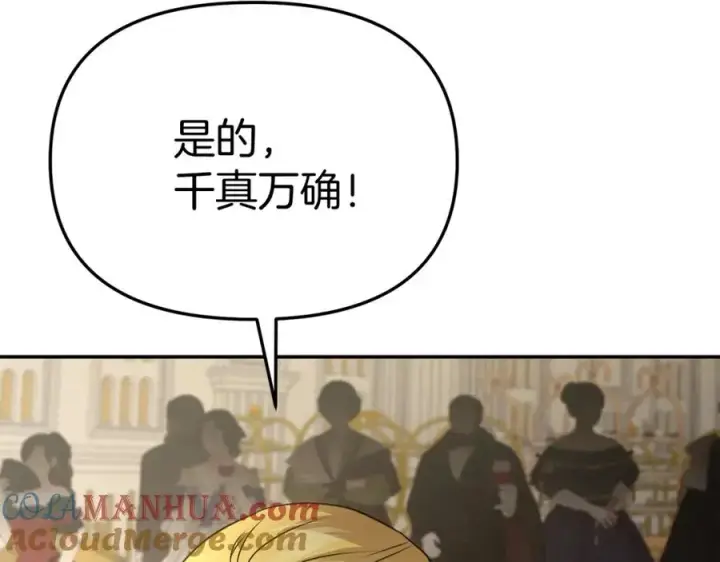 《我在死敌家当团宠》第42话 真正的生辰礼图181