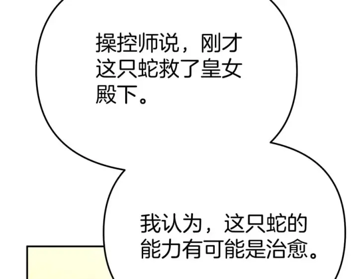 《我在死敌家当团宠》第42话 真正的生辰礼图188