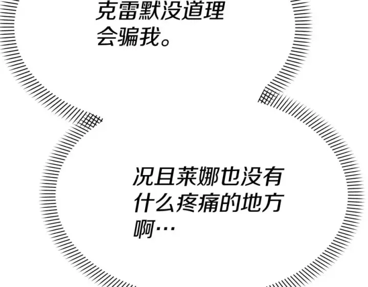 《我在死敌家当团宠》第42话 真正的生辰礼图191