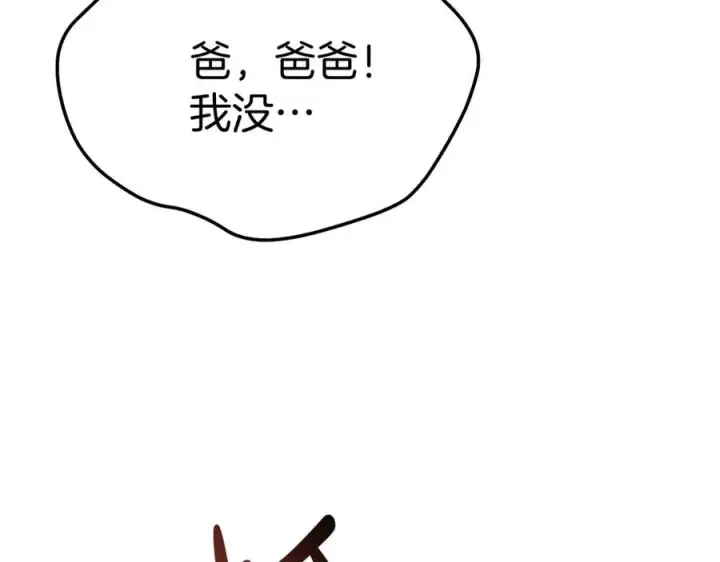 《我在死敌家当团宠》第42话 真正的生辰礼图200