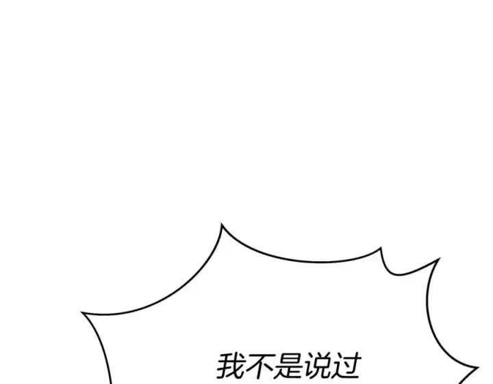 《我在死敌家当团宠》第42话 真正的生辰礼图267