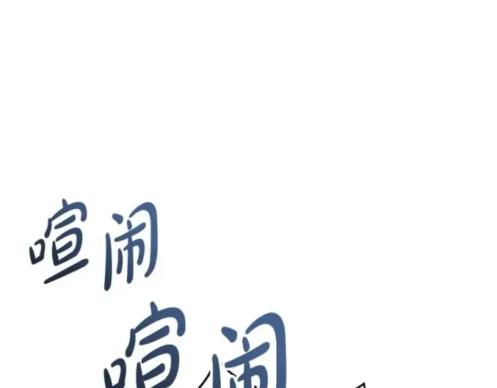 《我在死敌家当团宠》第42话 真正的生辰礼图28