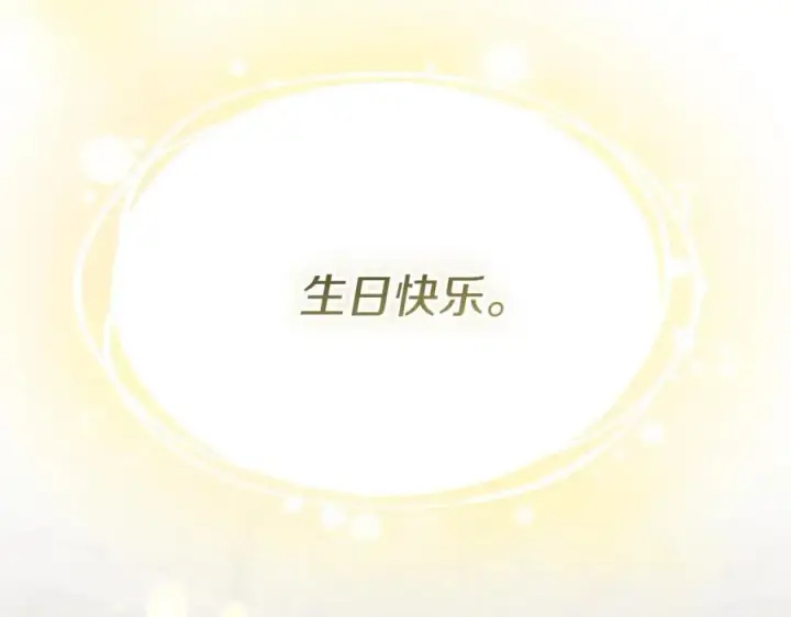 《我在死敌家当团宠》第42话 真正的生辰礼图299