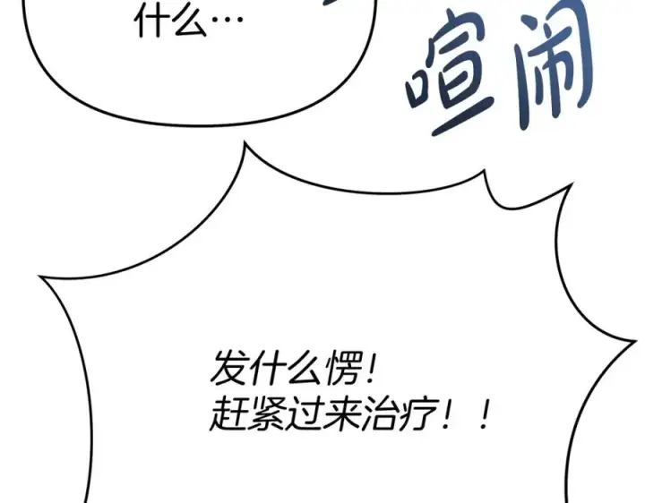 《我在死敌家当团宠》第42话 真正的生辰礼图32