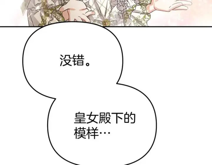 《我在死敌家当团宠》第42话 真正的生辰礼图84