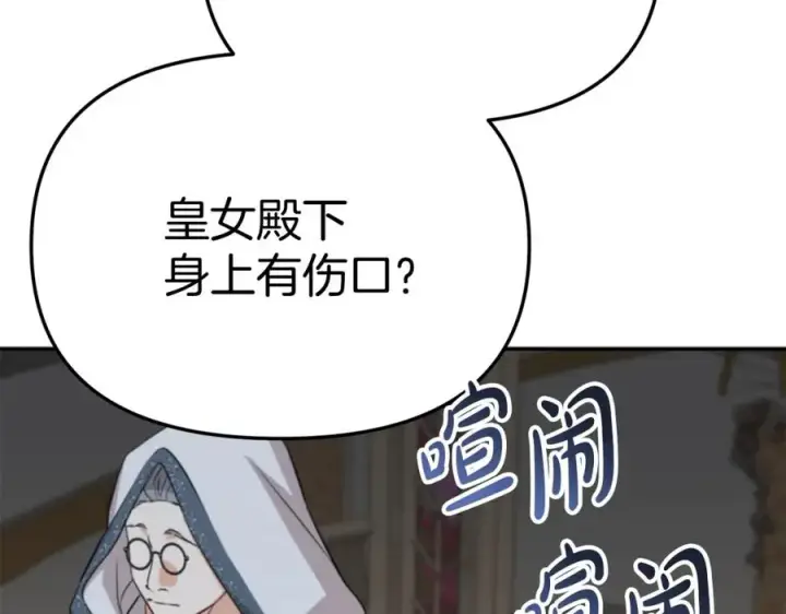 《我在死敌家当团宠》第42话 真正的生辰礼图86