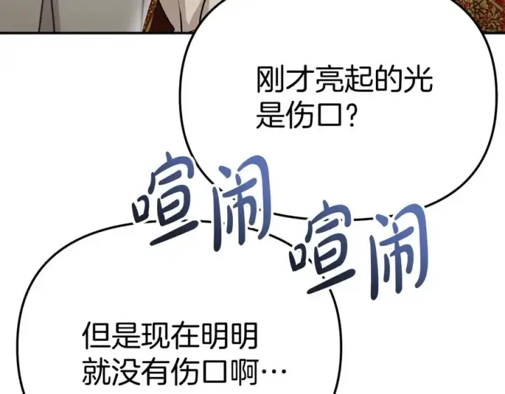 《我在死敌家当团宠》第42话 真正的生辰礼图88
