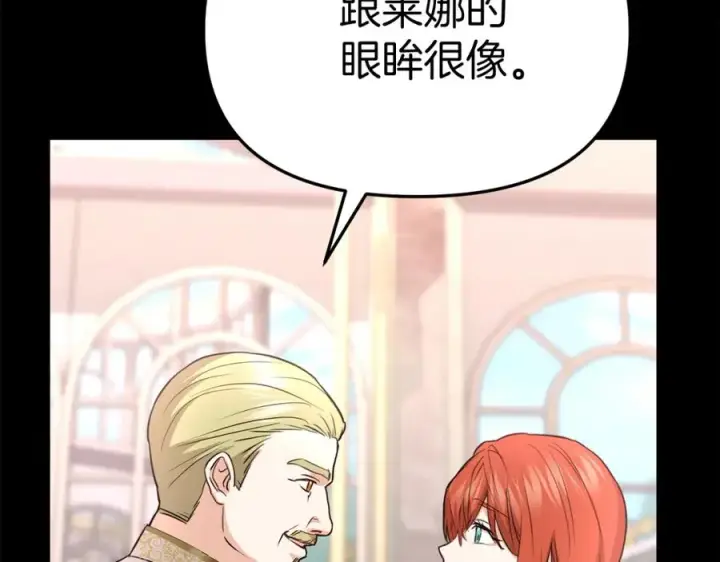 漫画《我在死敌家当团宠》第43话 计划成功第108张图