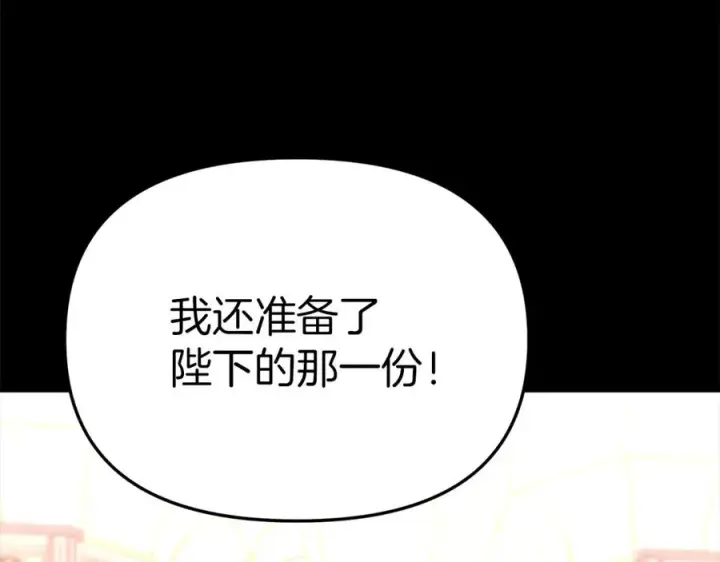 漫画《我在死敌家当团宠》第43话 计划成功第111张图