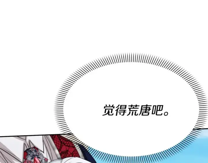 漫画《我在死敌家当团宠》第43话 计划成功第12张图