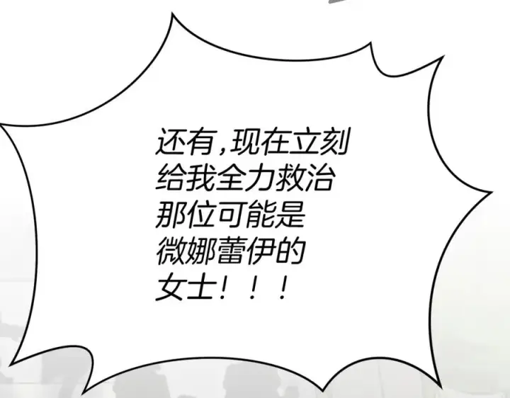 漫画《我在死敌家当团宠》第43话 计划成功第139张图