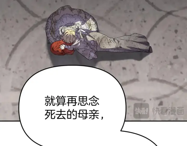 漫画《我在死敌家当团宠》第43话 计划成功第42张图